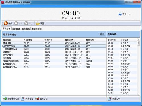 超市語音播報(bào)系統(tǒng) 官方網(wǎng)站 超市全自動(dòng)智能播音軟件,商品促銷神器