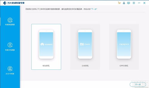 萬興安卓恢復專家下載 安卓手機數(shù)據(jù)恢復軟件 v1.1.0.28